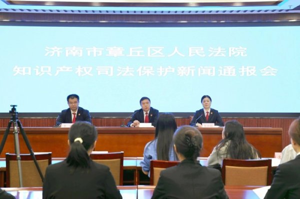 诚信双盈 章丘法院发布2024年知识产权审判数据：技术合同案件增长 25.86%
