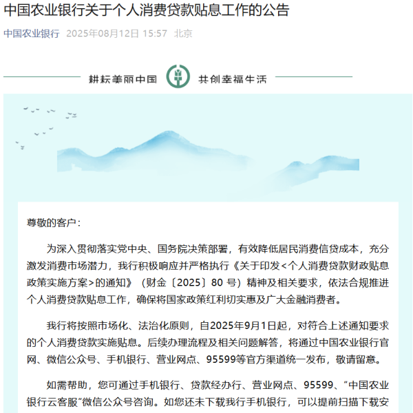 豪极资本 六大行集体官宣！对符合要求的个人消费贷款实施贴息