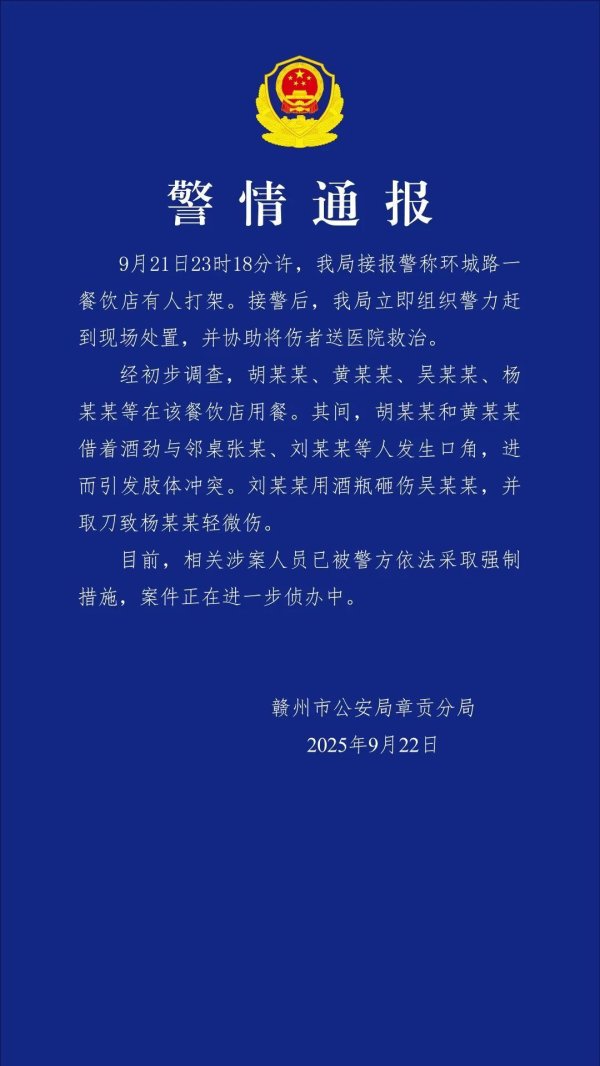 财米网 赣州一餐饮店多人打架斗殴，一男子持刀伤人！警方通报